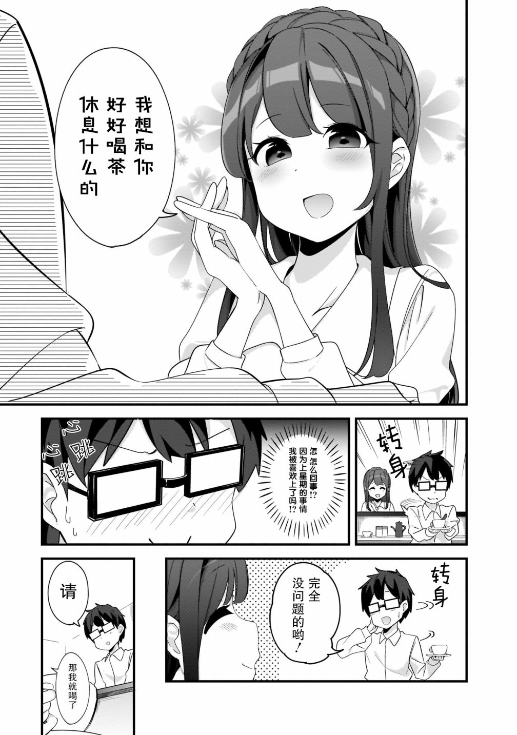 早濑川君和女神姐姐漫画,第2话5图