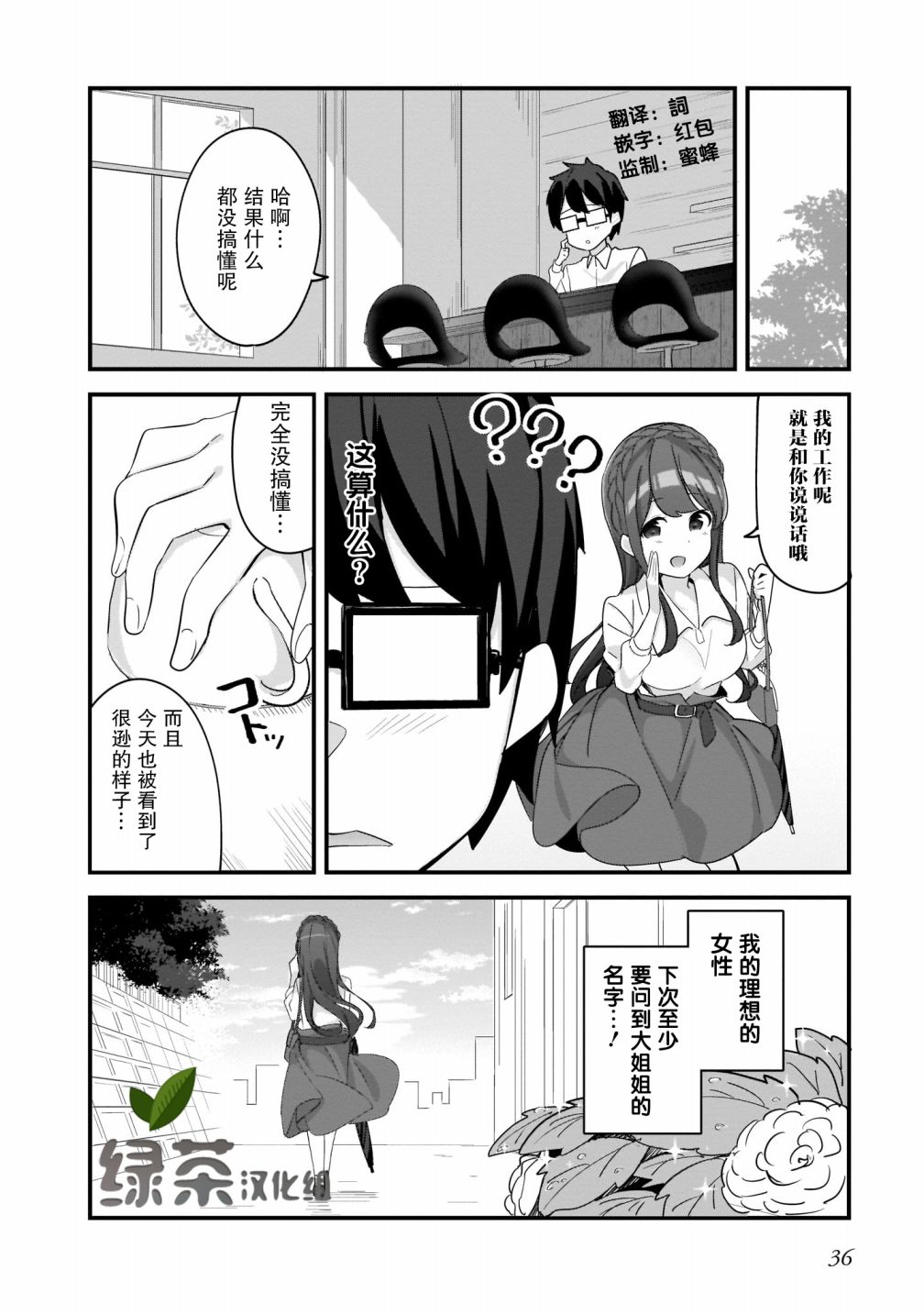 早濑川君和女神姐姐漫画,第2话1图