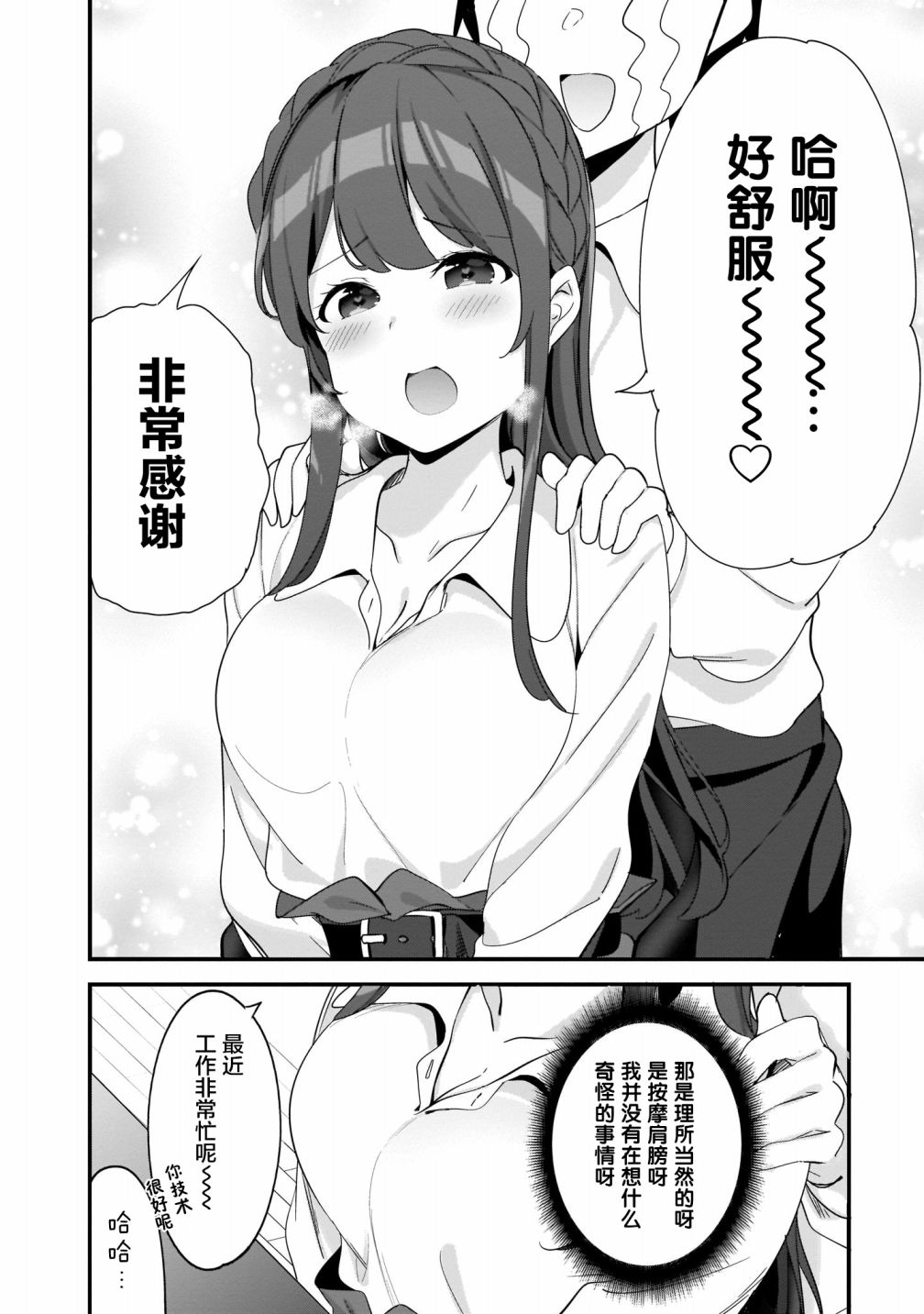 早濑川君和女神姐姐漫画,第2话4图