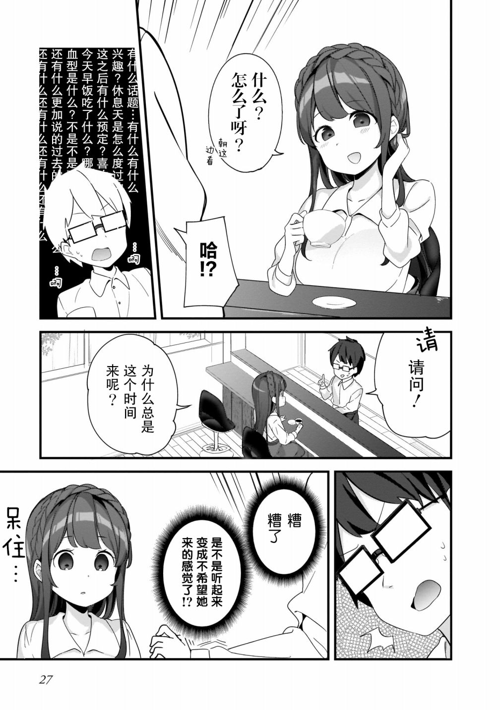 早濑川君和女神姐姐漫画,第2话2图