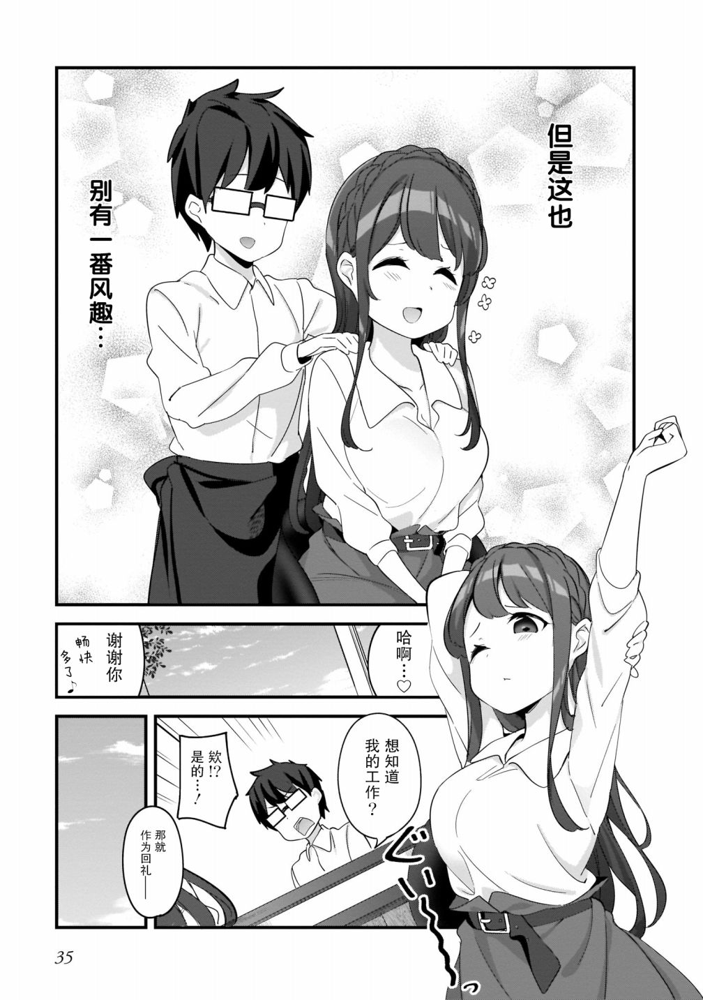 早濑川君和女神姐姐漫画,第2话5图