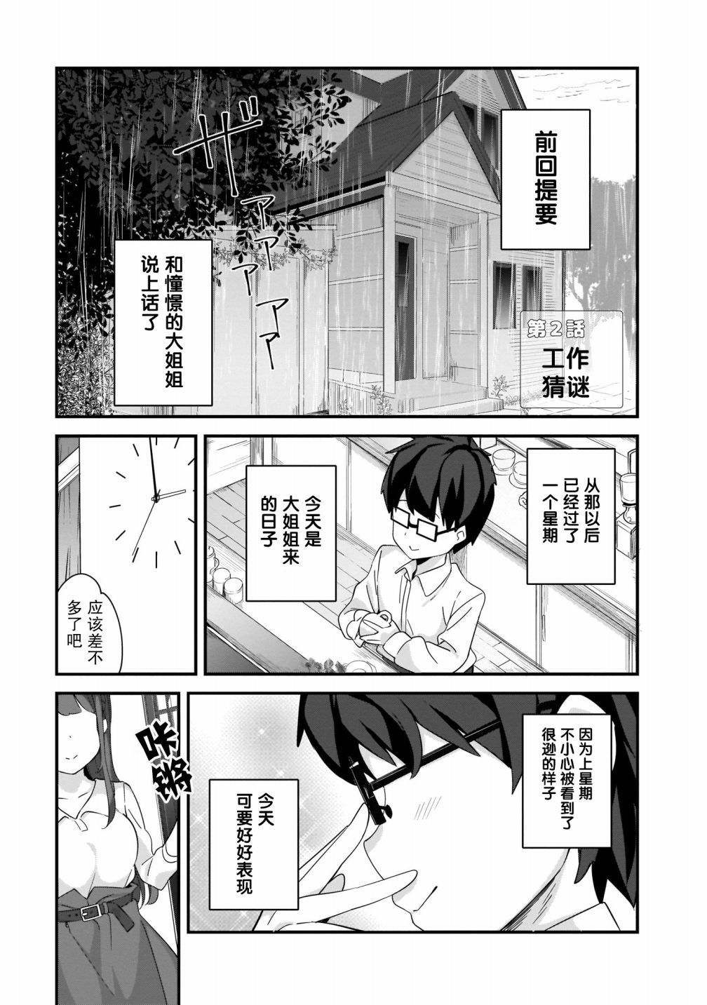 早濑川君和女神姐姐漫画,第2话1图