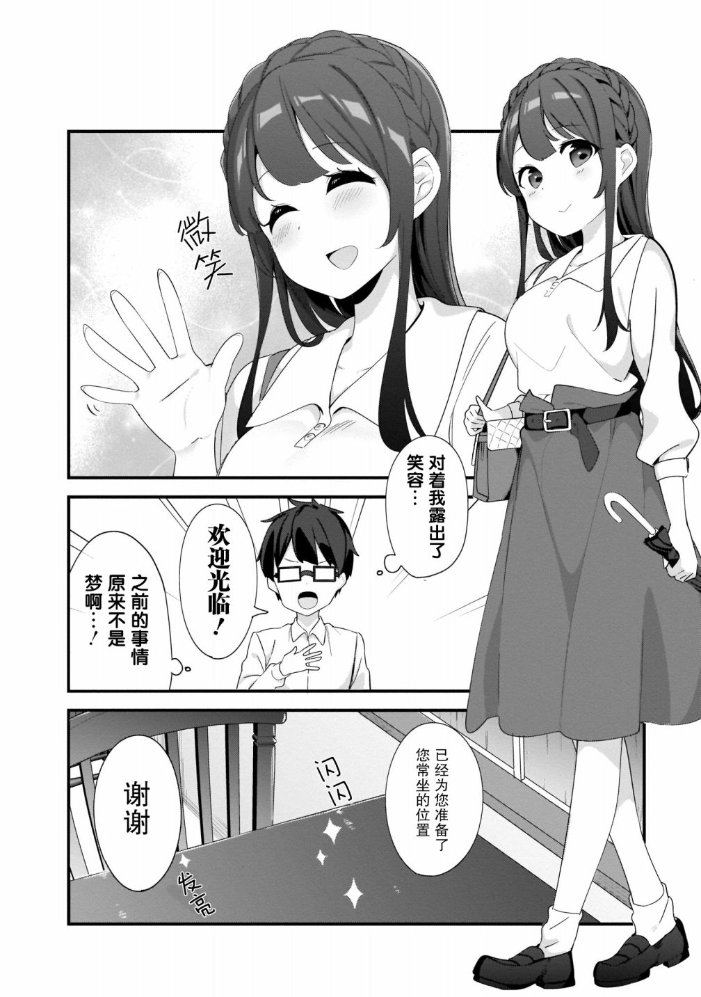 早濑川君和女神姐姐漫画,第2话2图