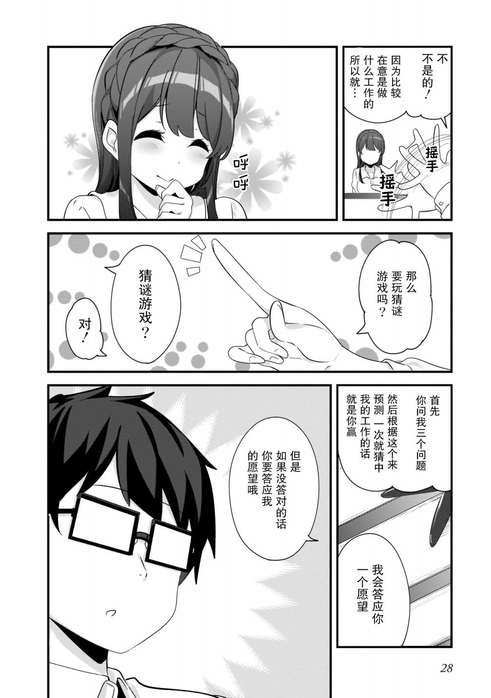 早濑川君和女神姐姐漫画,第2话3图