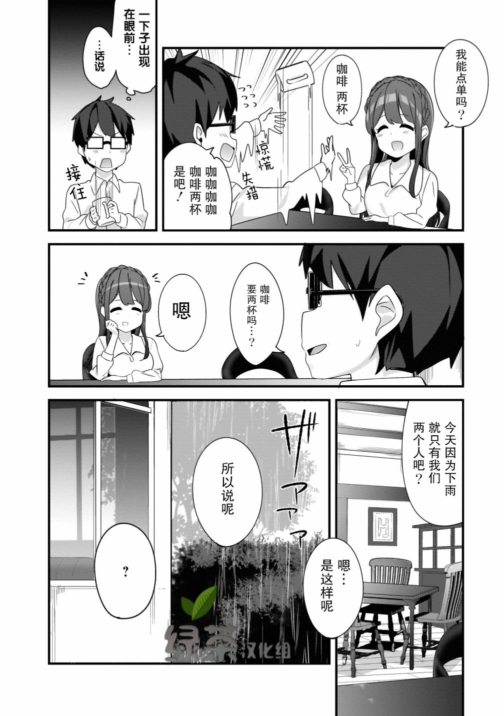 早濑川君和女神姐姐漫画,第2话4图