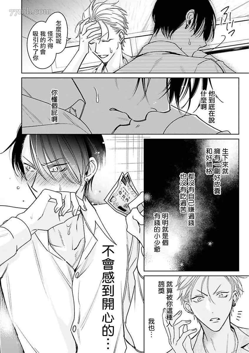 传说级炮王vs铁壁屁眼漫画,第2话1图