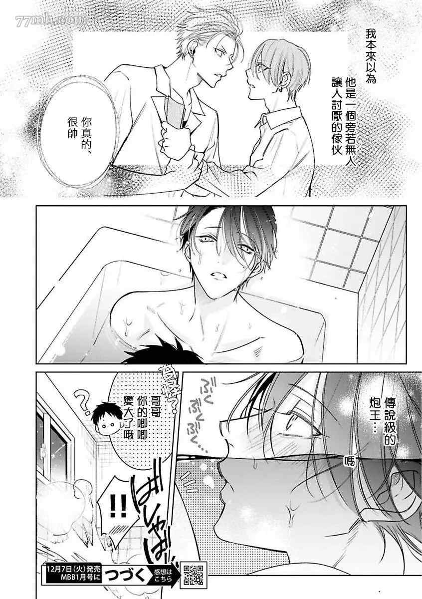 传说级炮王vs铁壁屁眼漫画,第2话2图