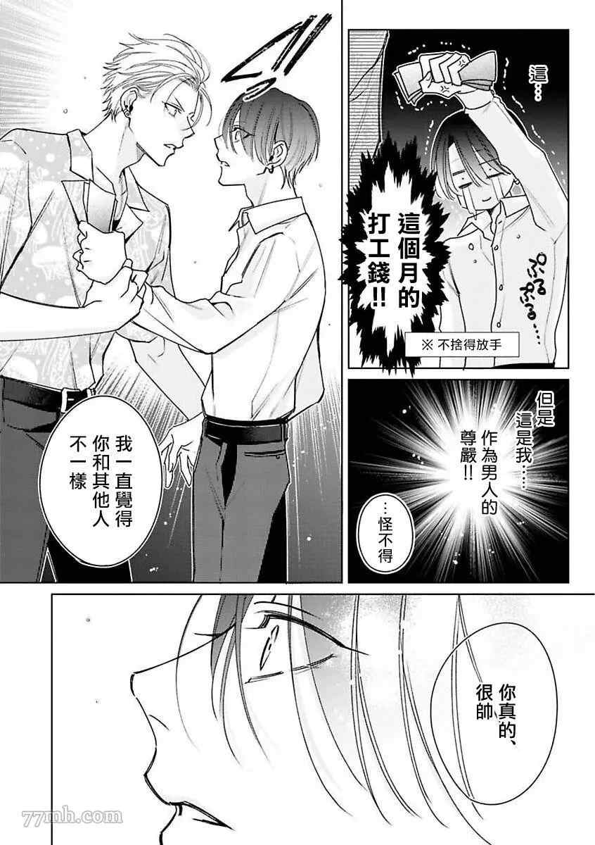 传说级炮王vs铁壁屁眼漫画,第2话4图