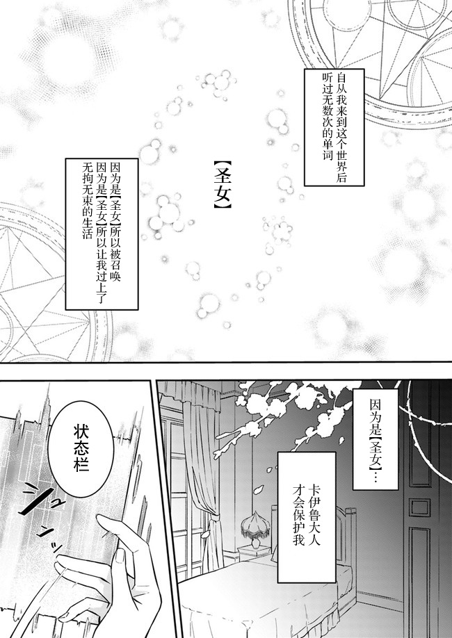 圣女的魔力是万能的~另一个圣女~漫画,第1.2话3图