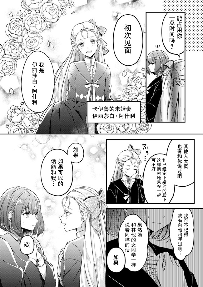 圣女的魔力是万能的~另一个圣女~漫画,第1.2话3图