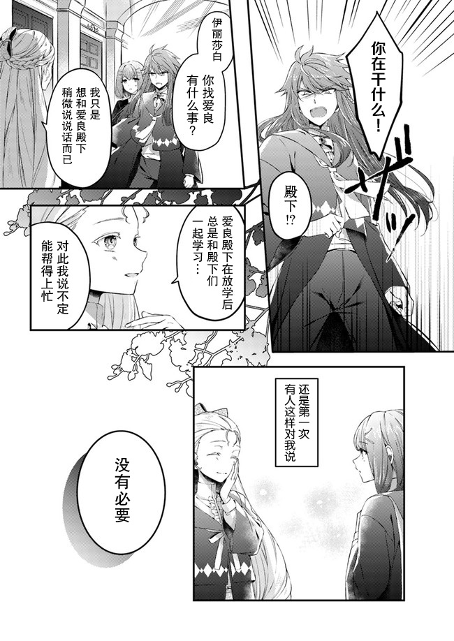 圣女的魔力是万能的~另一个圣女~漫画,第1.2话4图