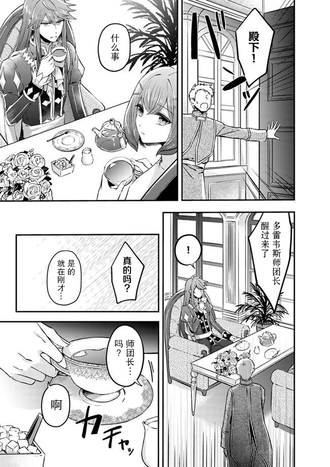 圣女的魔力是万能的~另一个圣女~漫画,第1.2话5图