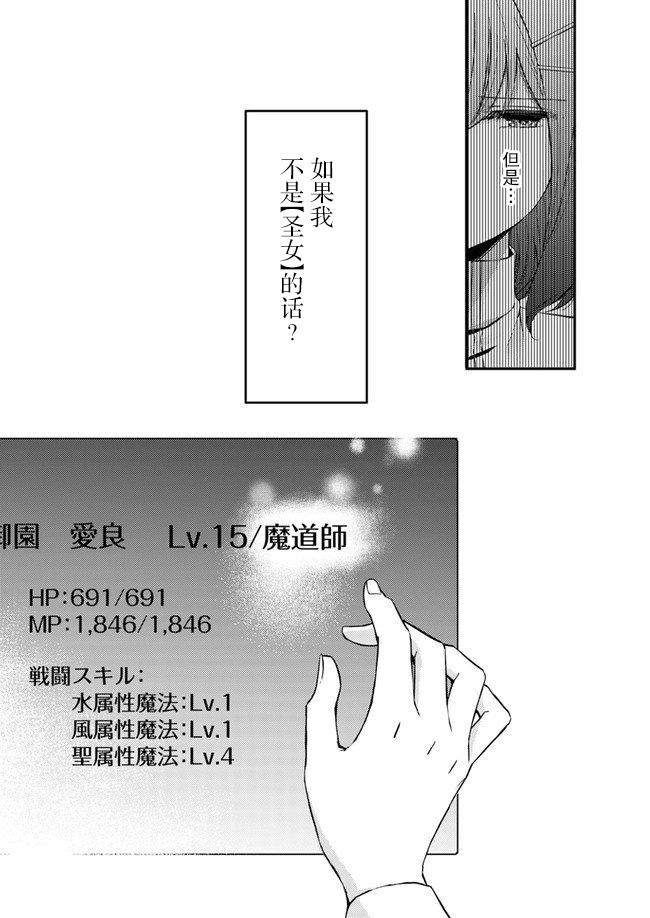 圣女的魔力是万能的~另一个圣女~漫画,第1.2话4图