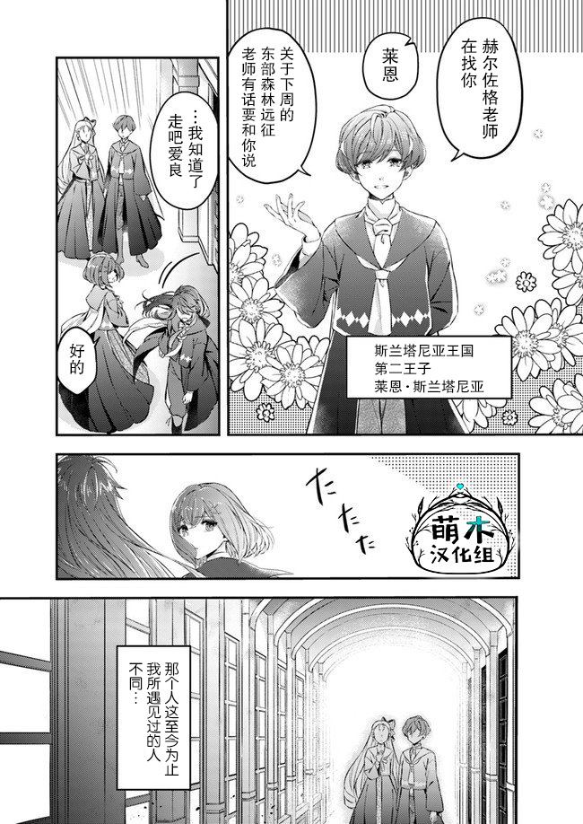 圣女的魔力是万能的~另一个圣女~漫画,第1.2话1图