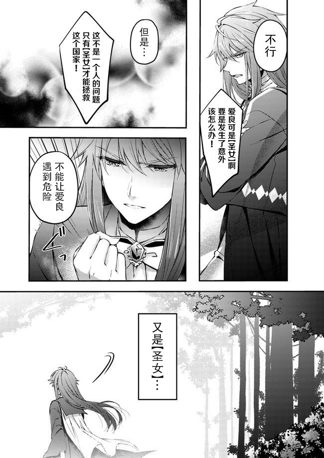 圣女的魔力是万能的~另一个圣女~漫画,第1.2话2图