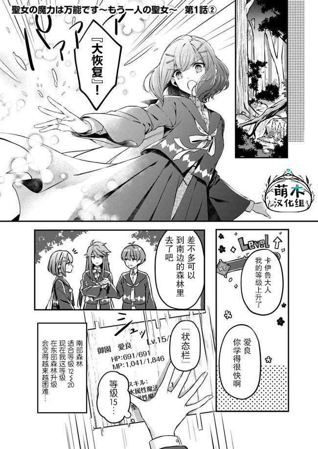 圣女的魔力是万能的~另一个圣女~漫画,第1.2话1图