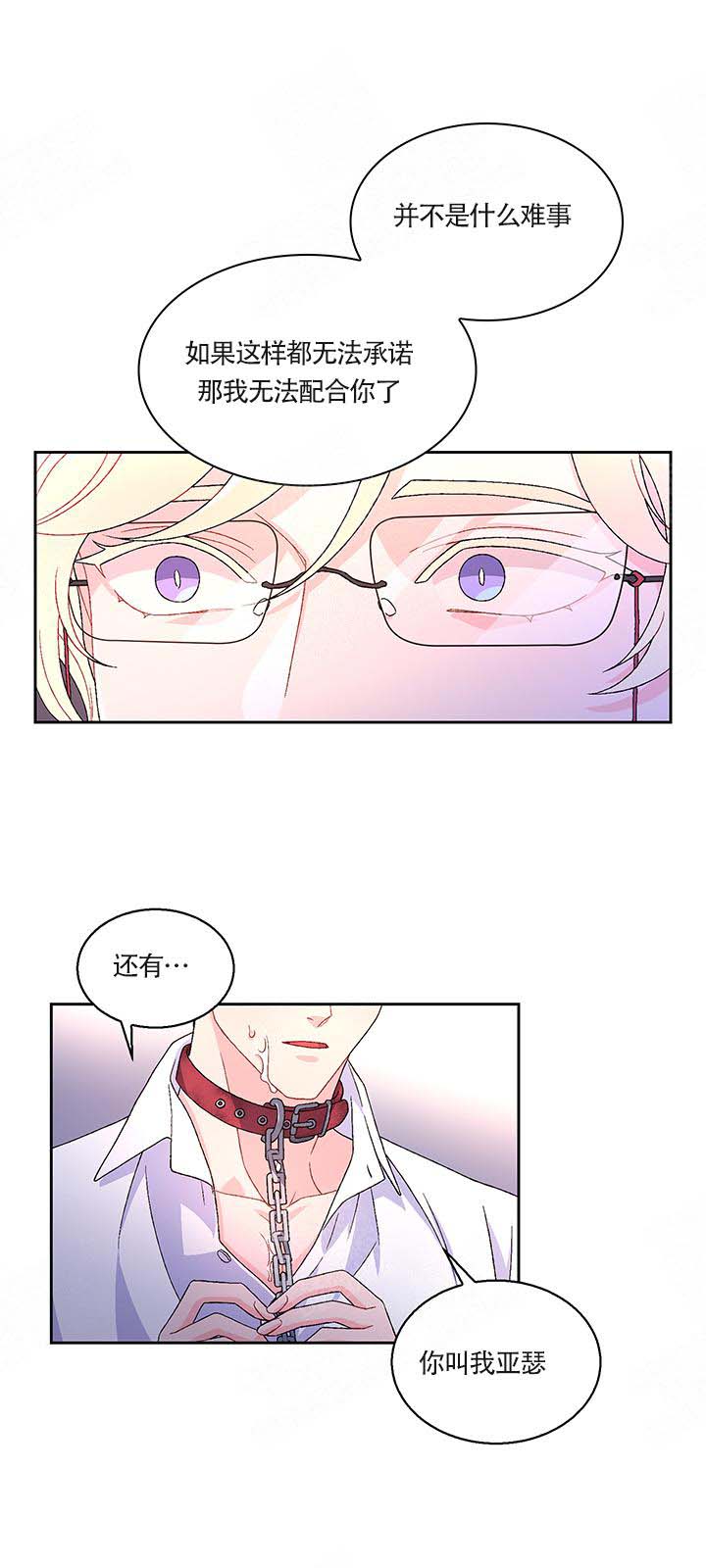 亚瑟王免费视频观看漫画,第6话3图