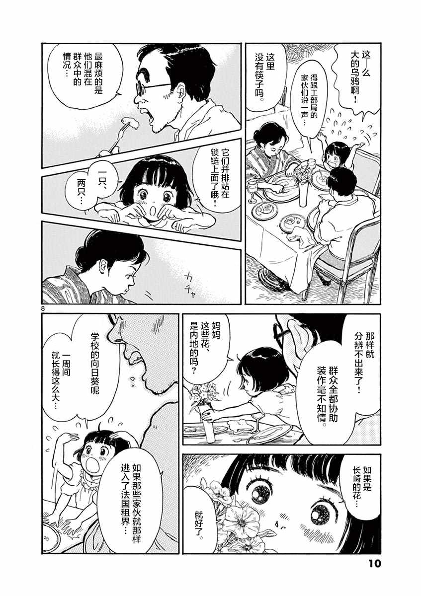 星间大桥漫画,第1话4图