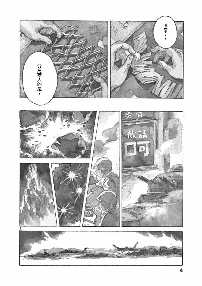 星间大桥漫画,第1话3图