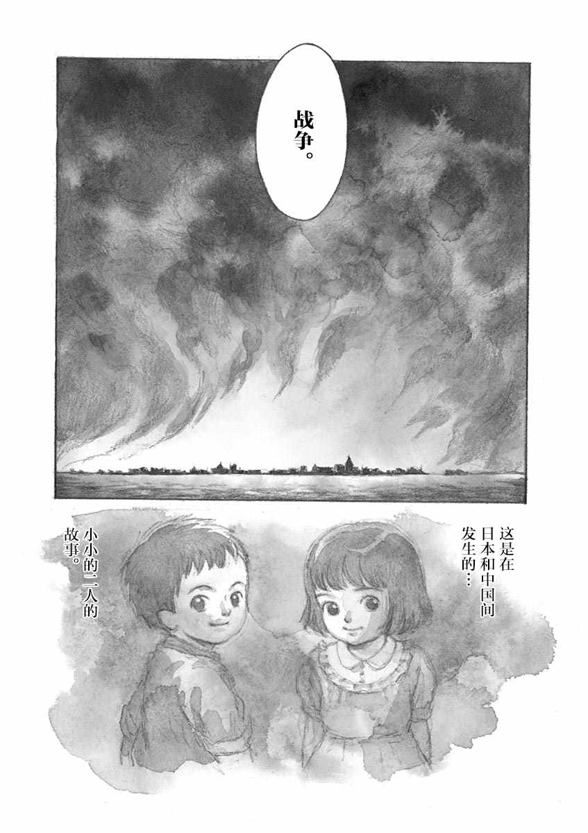 星间大桥漫画,第1话4图