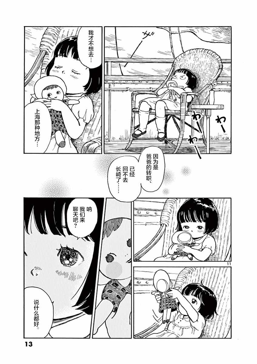 星间大桥漫画,第1话2图