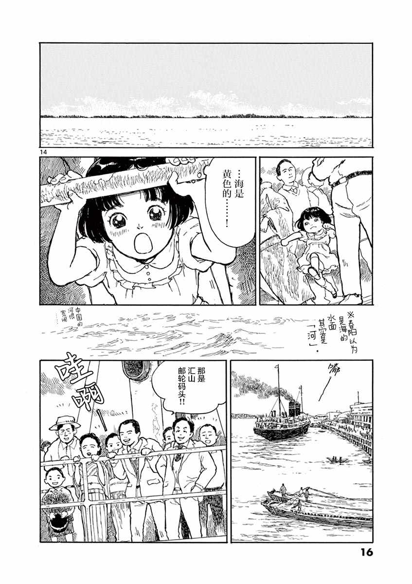 星间大桥漫画,第1话5图