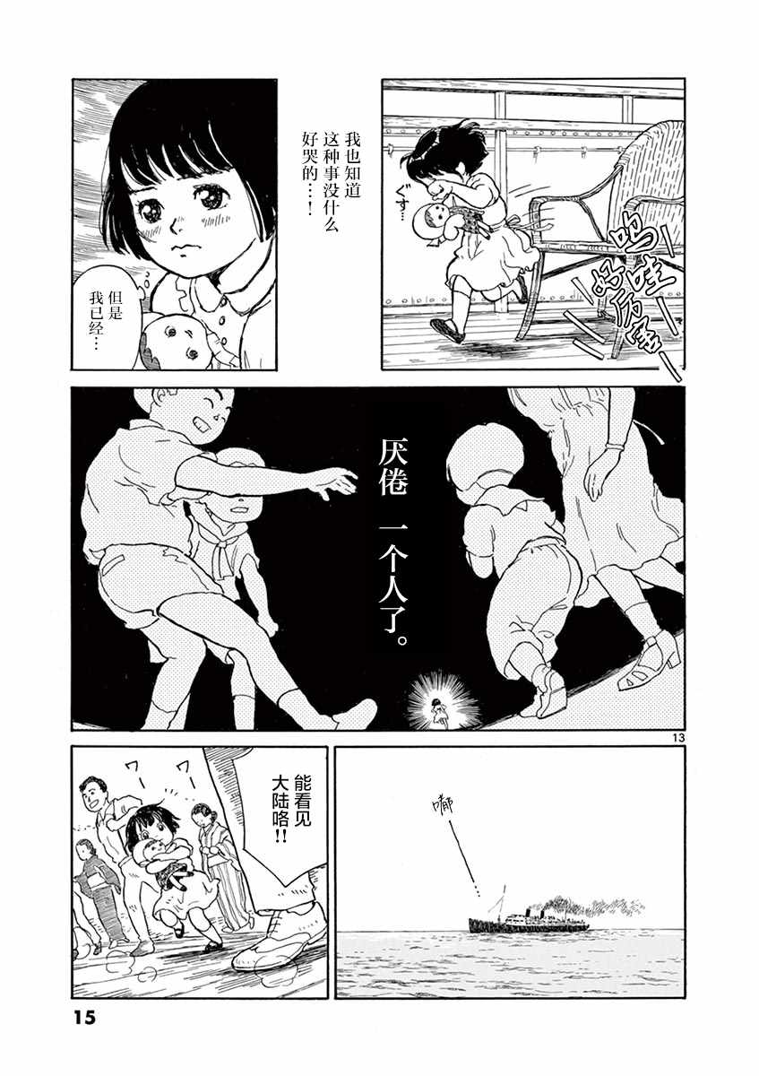 星间大桥漫画,第1话4图