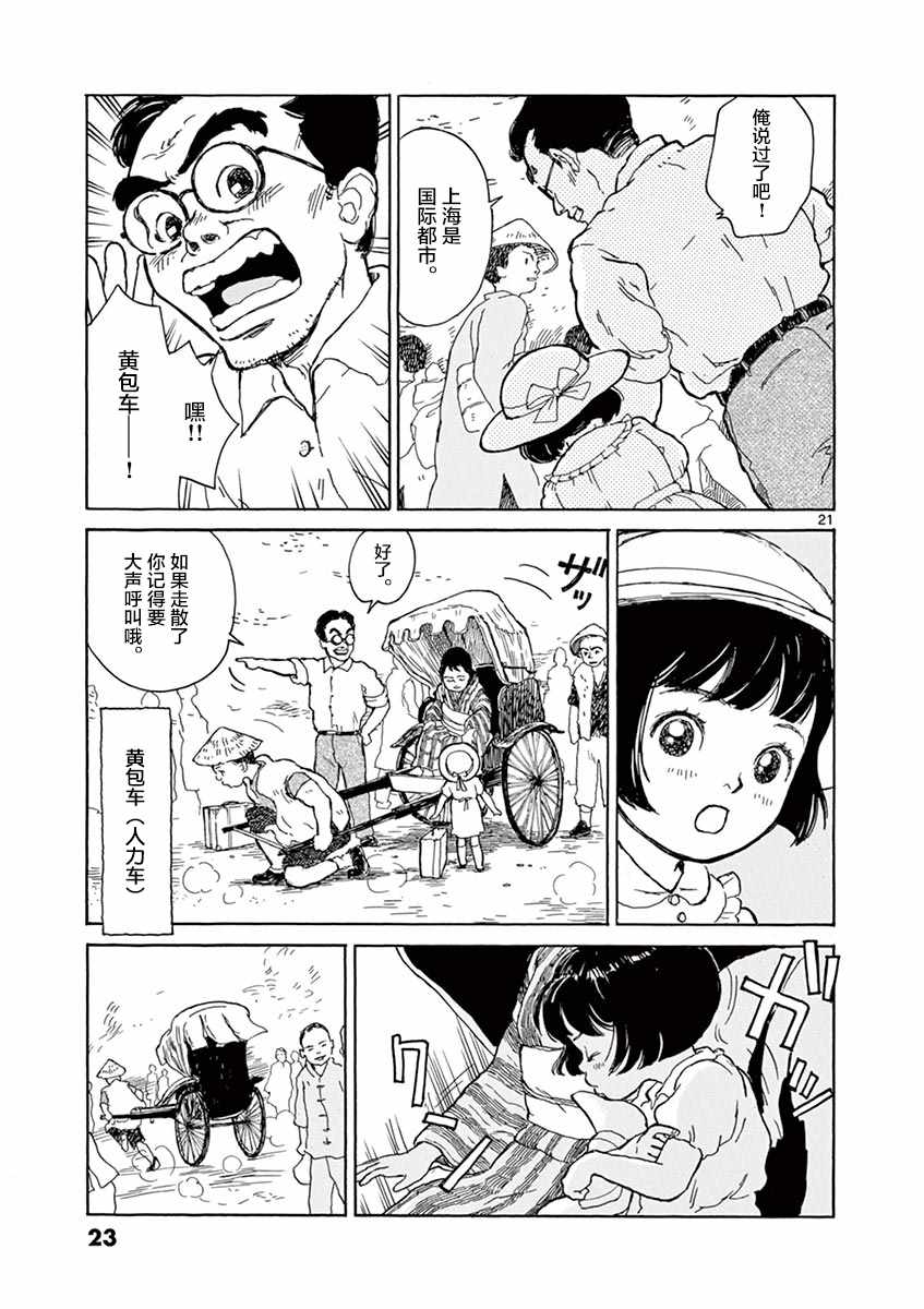 星间大桥漫画,第1话1图