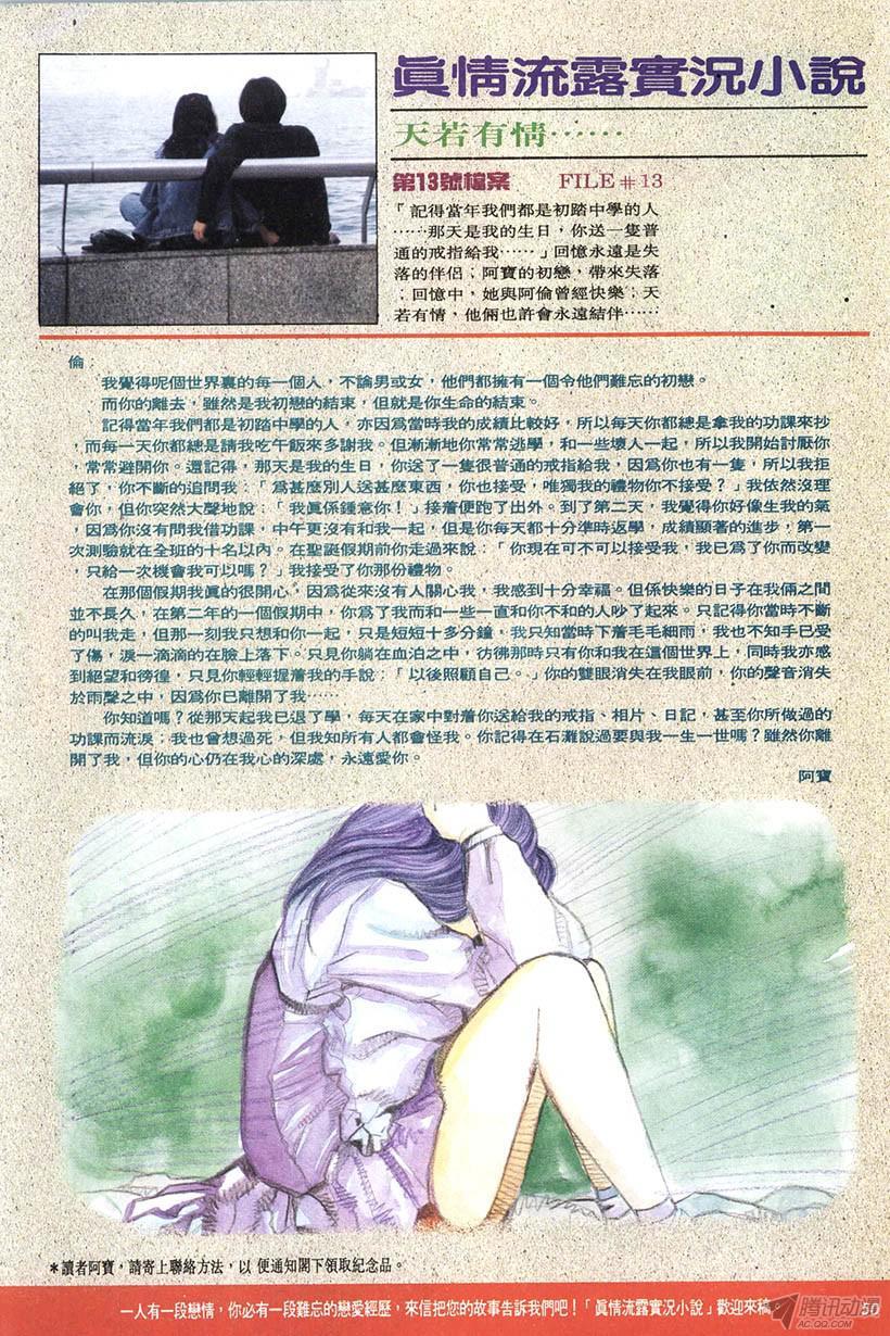 情侣周刊漫画,第10回5图