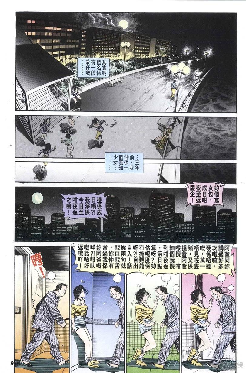 情侣周刊漫画,第10回4图