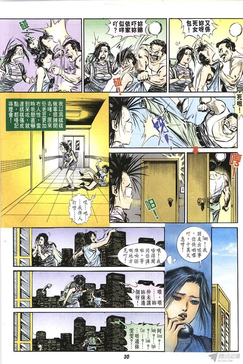 情侣周刊漫画,第10回5图