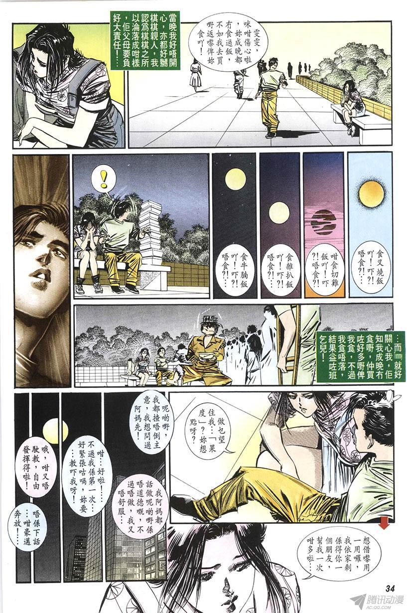 情侣周刊漫画,第10回4图