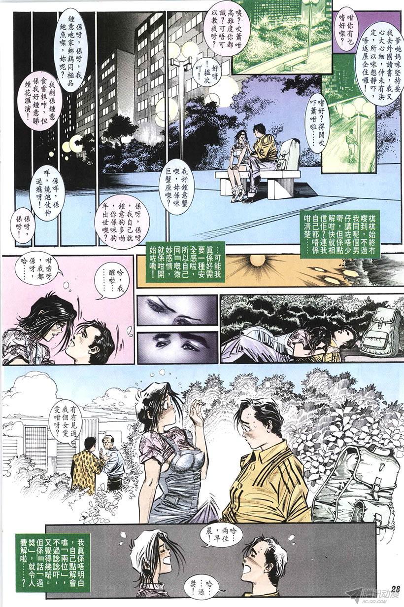 情侣周刊漫画,第10回3图