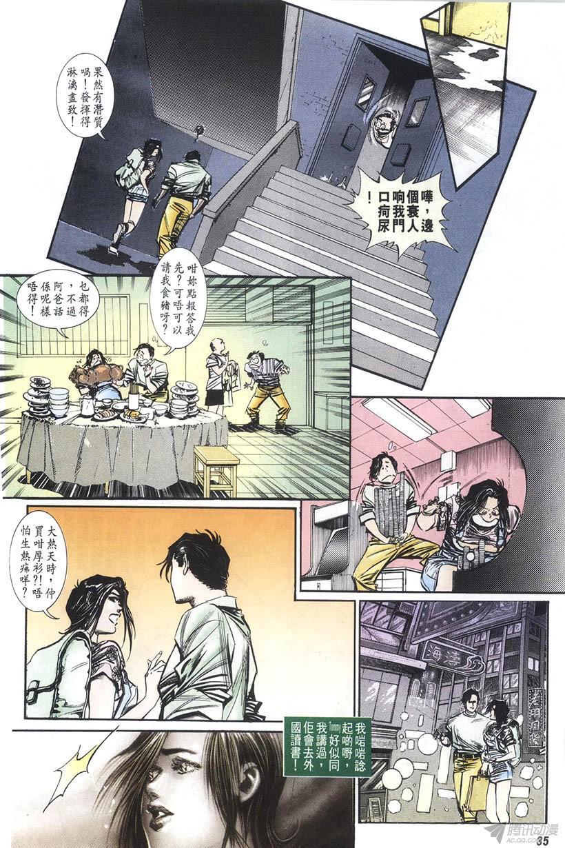 情侣周刊漫画,第10回5图