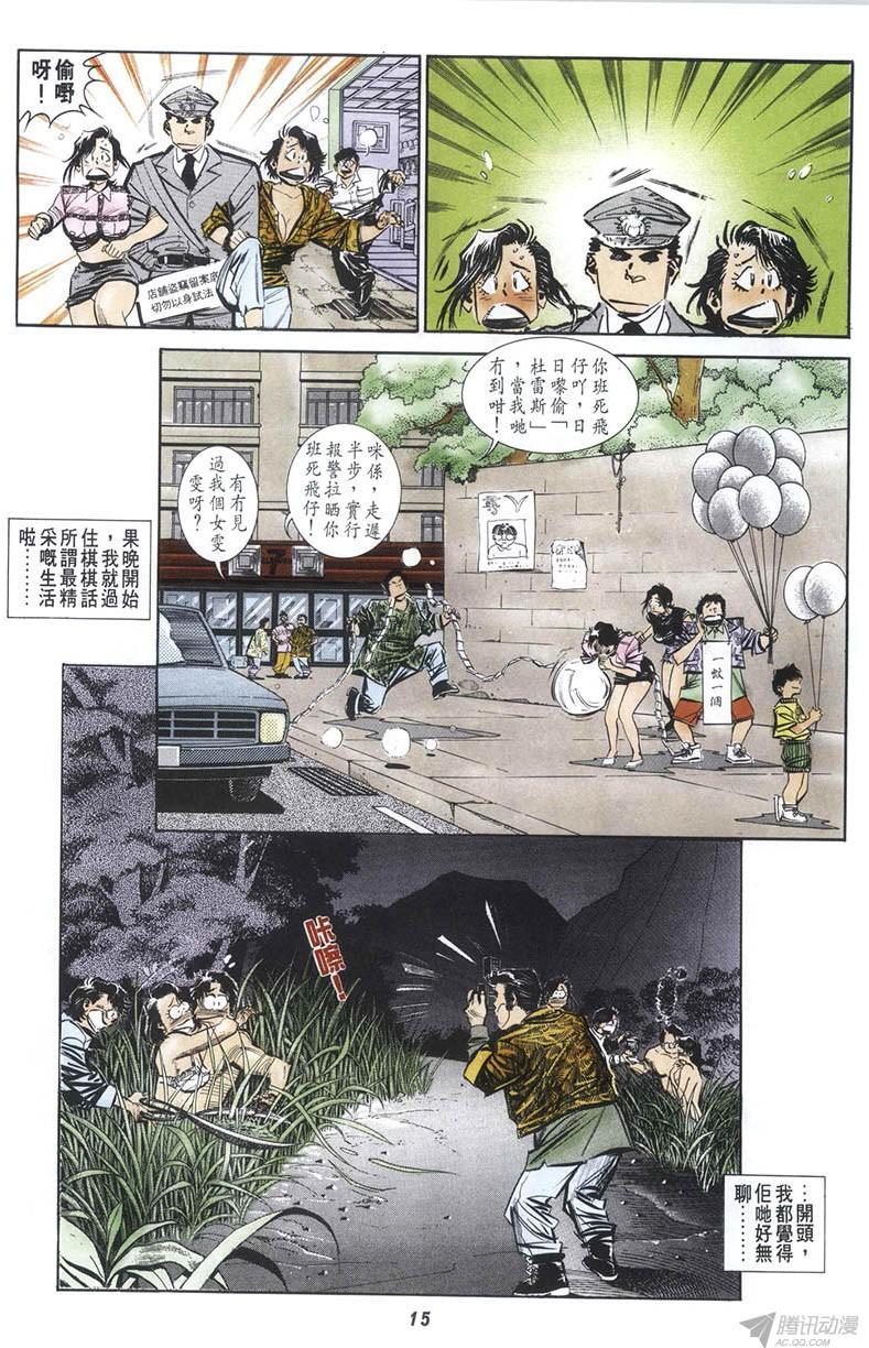 情侣周刊漫画,第10回5图