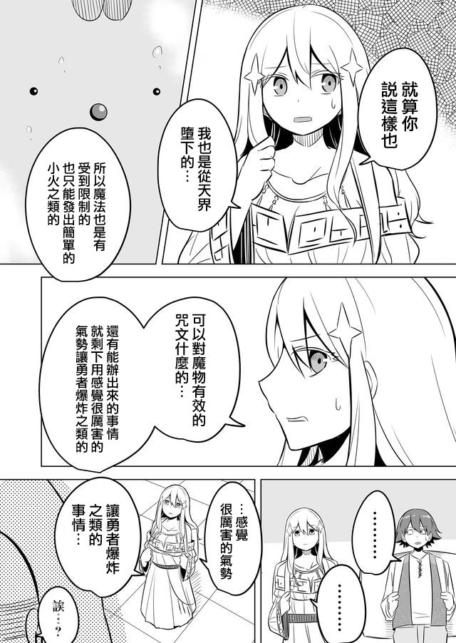 自负勇者无法拯救漫画,第6话5图