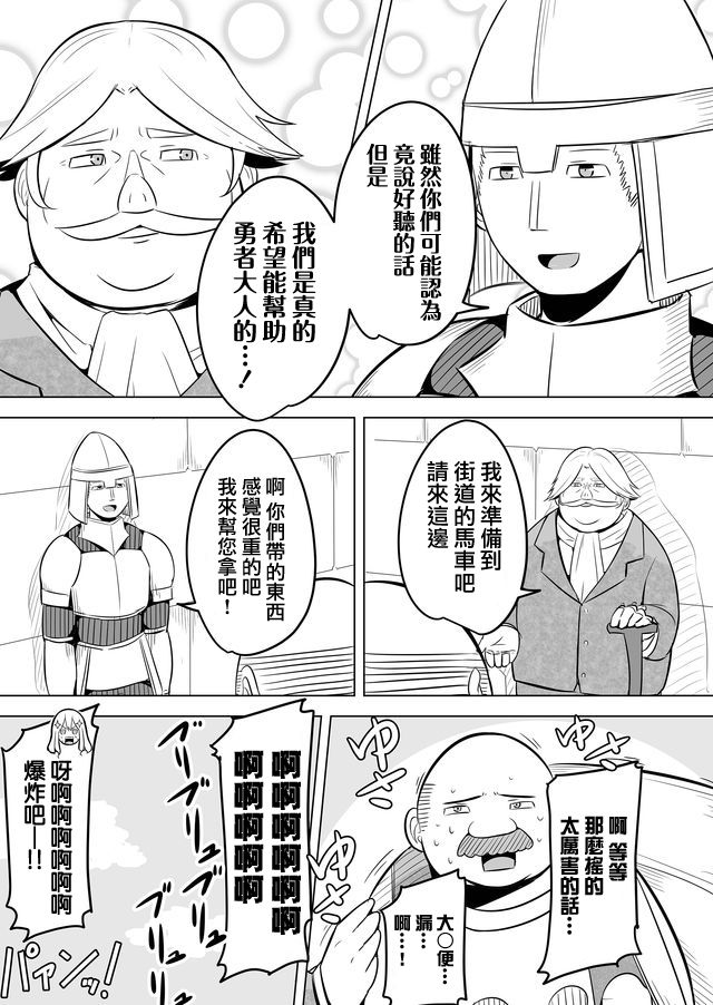 自负勇者无法拯救漫画,第6话5图