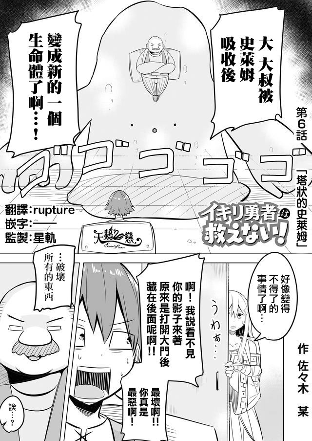 自负勇者无法拯救漫画,第6话1图