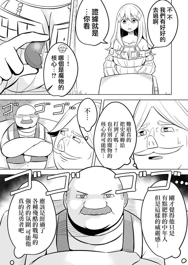 自负勇者无法拯救漫画,第6话3图