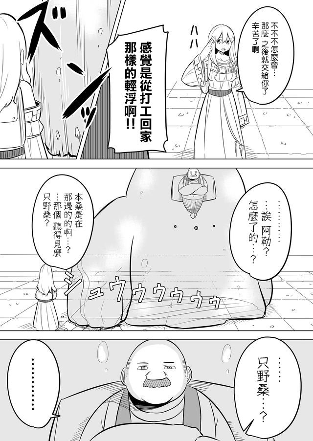 自负勇者无法拯救漫画,第6话5图