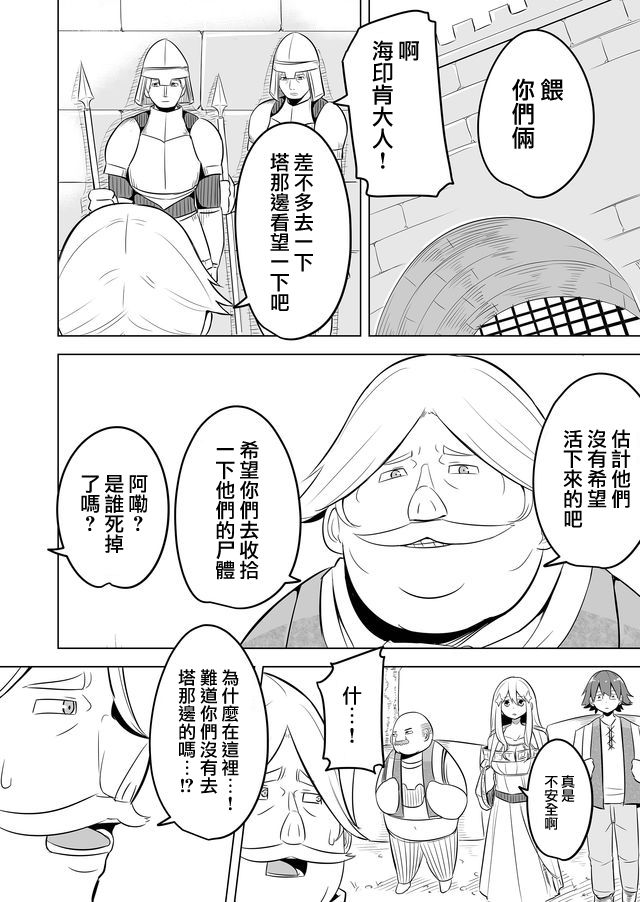 自负勇者无法拯救漫画,第6话2图