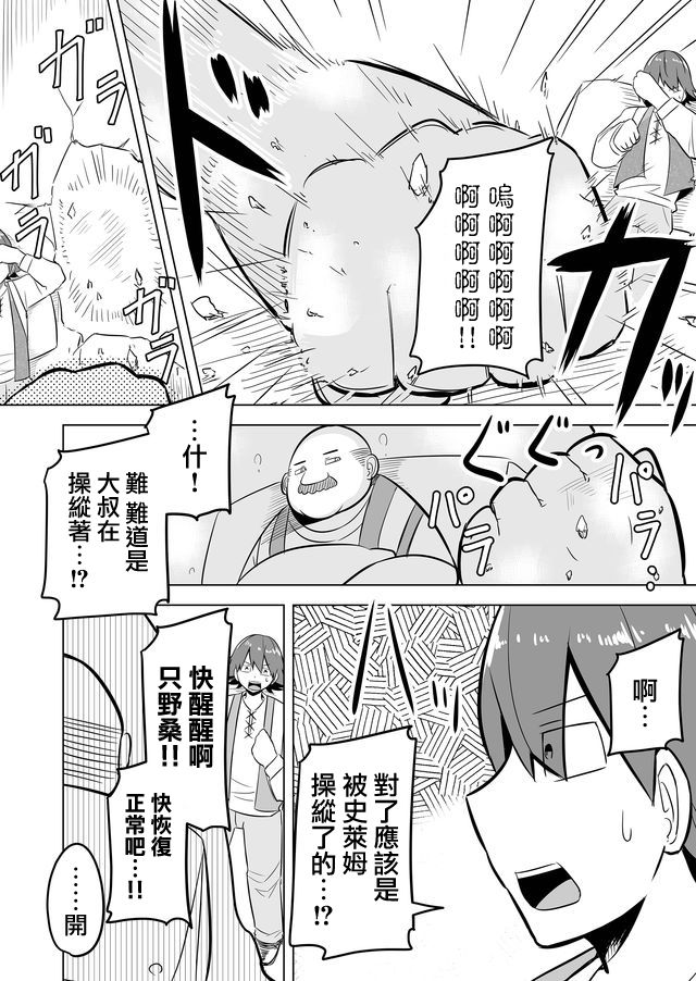 自负勇者无法拯救漫画,第6话2图