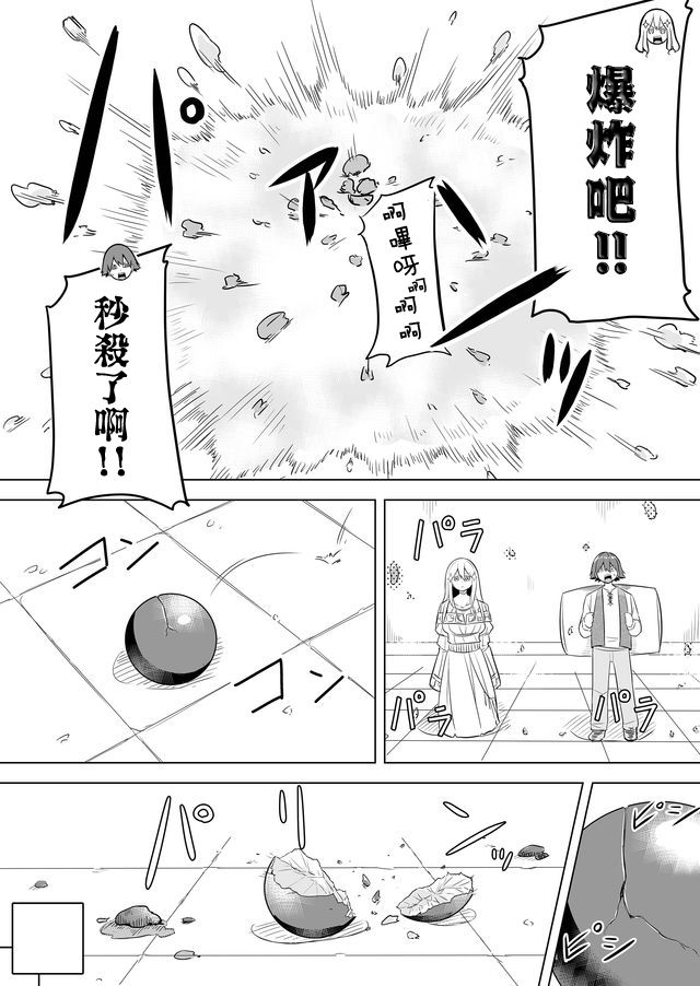 自负勇者无法拯救漫画,第6话1图