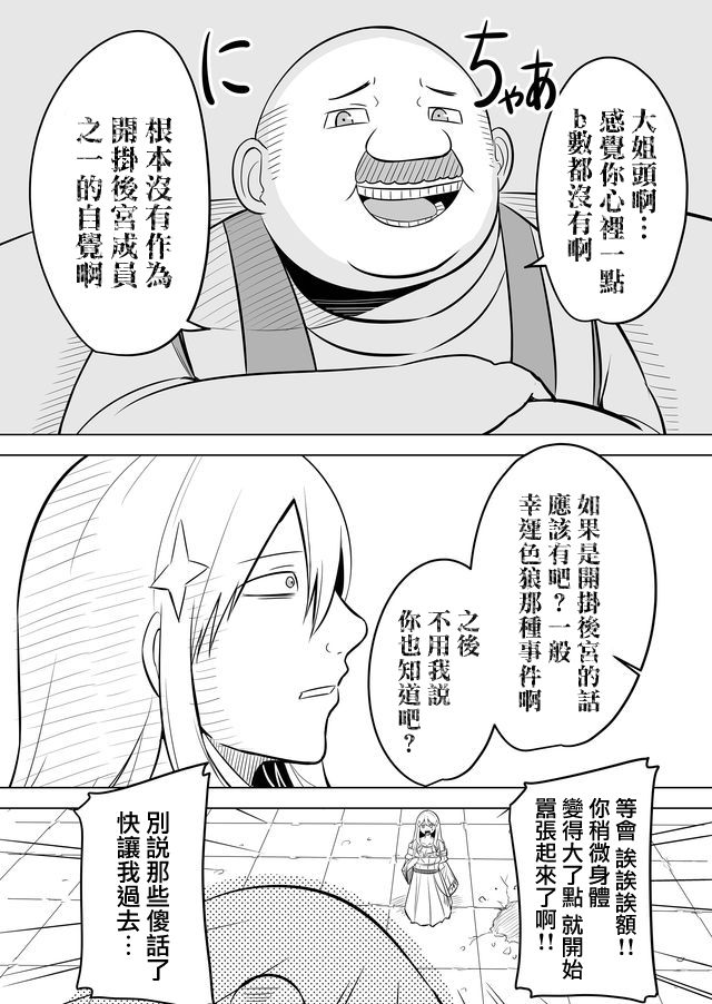 自负勇者无法拯救漫画,第6话1图