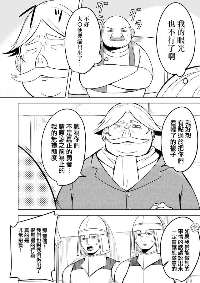 自负勇者无法拯救漫画,第6话4图