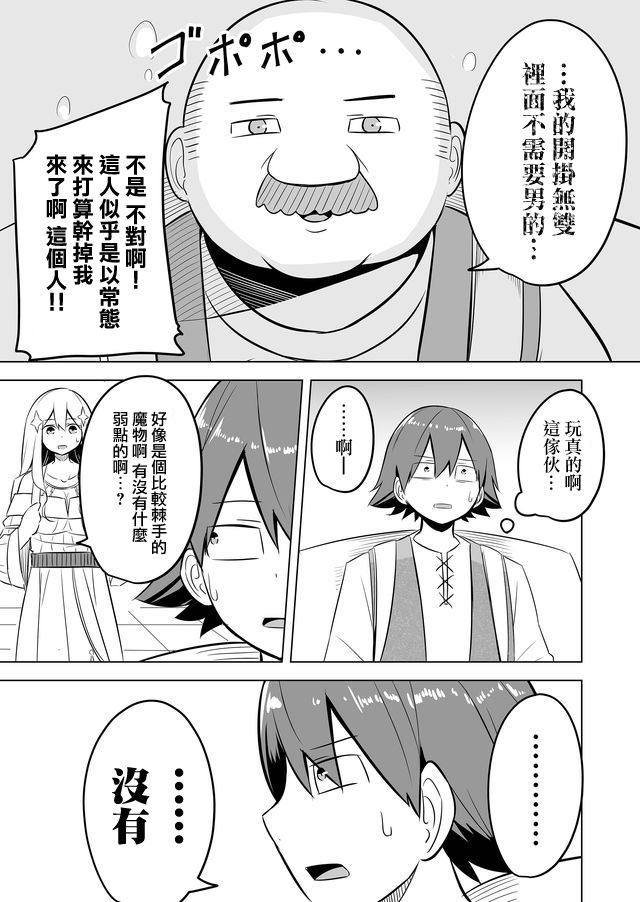 自负勇者无法拯救漫画,第6话3图