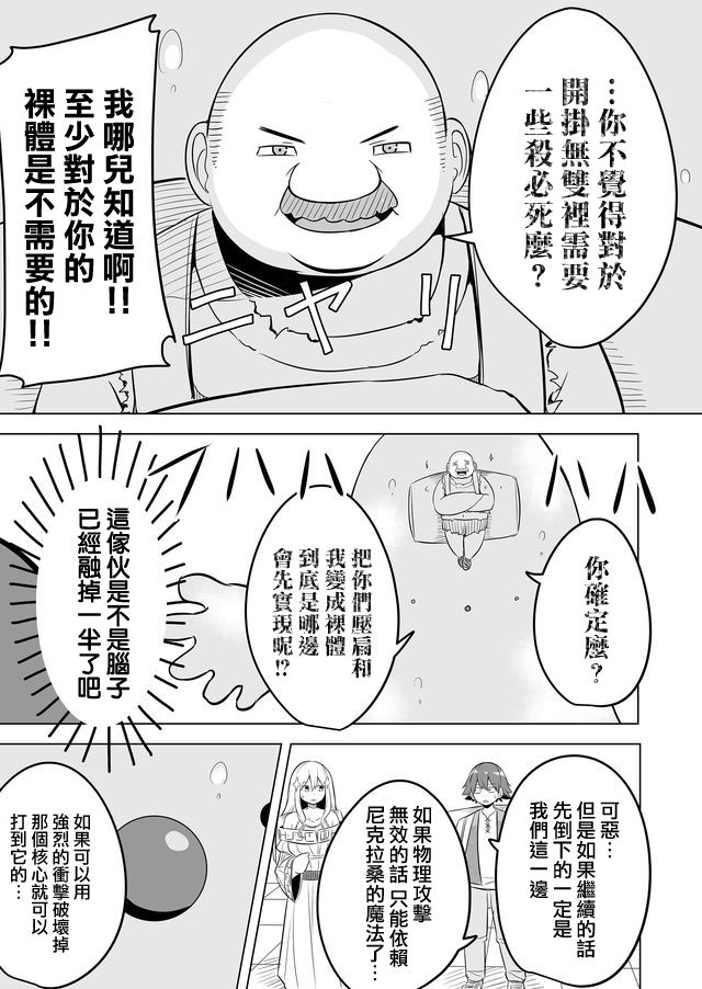 自负勇者无法拯救漫画,第6话4图