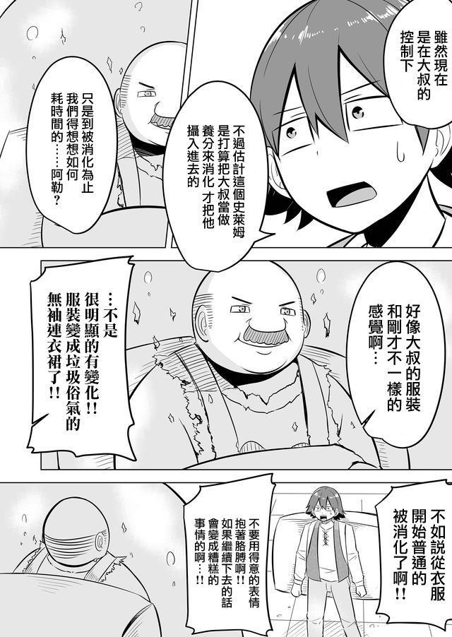 自负勇者无法拯救漫画,第6话3图