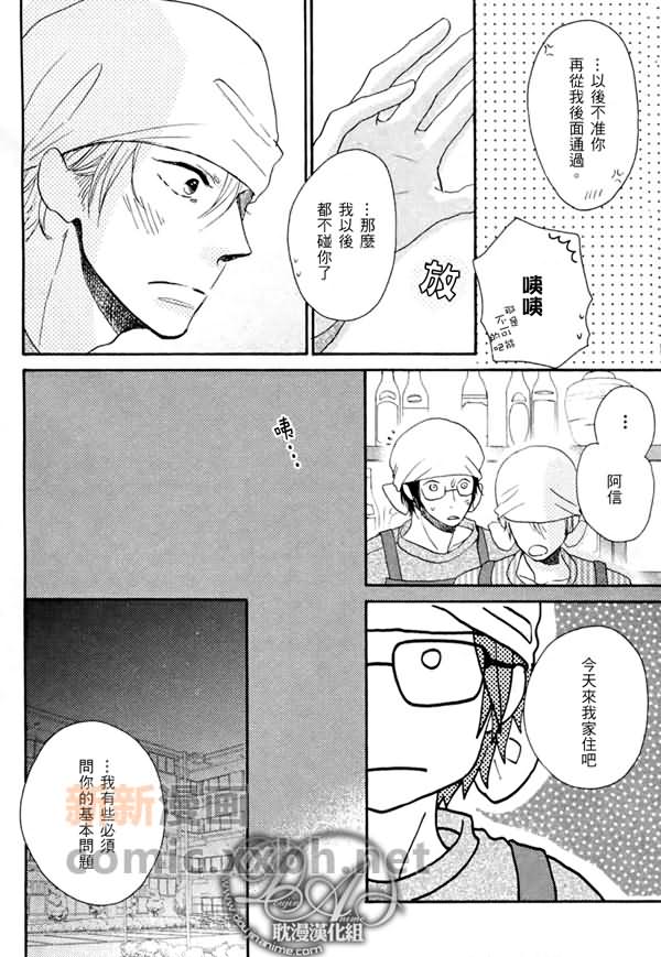 不断闪烁漫画,第2话4图