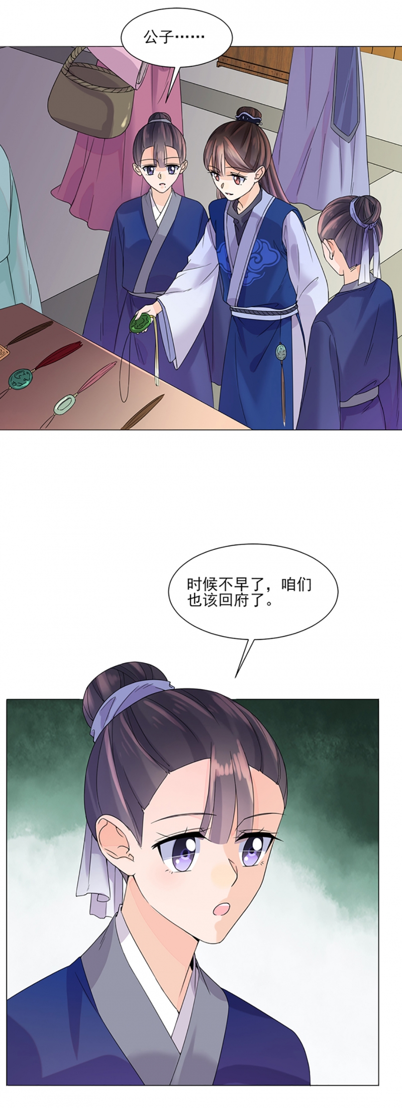 代嫁契约漫画,第8话3图